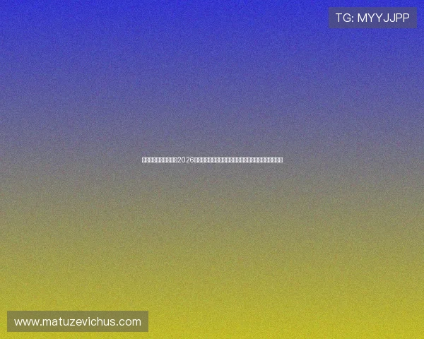 耀世娱乐登陆官网关注2026年世界杯明星球员表现，分析他们的赛场表现与未来潜力