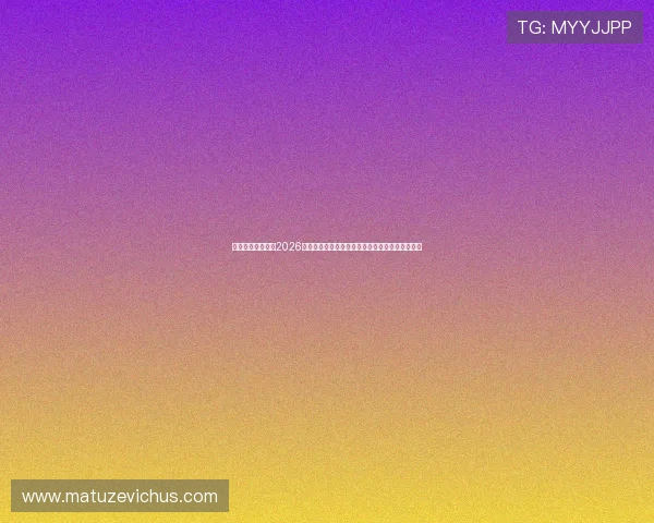 星辉娱乐官网首页2026世界杯赛程安排、直播时间及观赛指南一站式提供